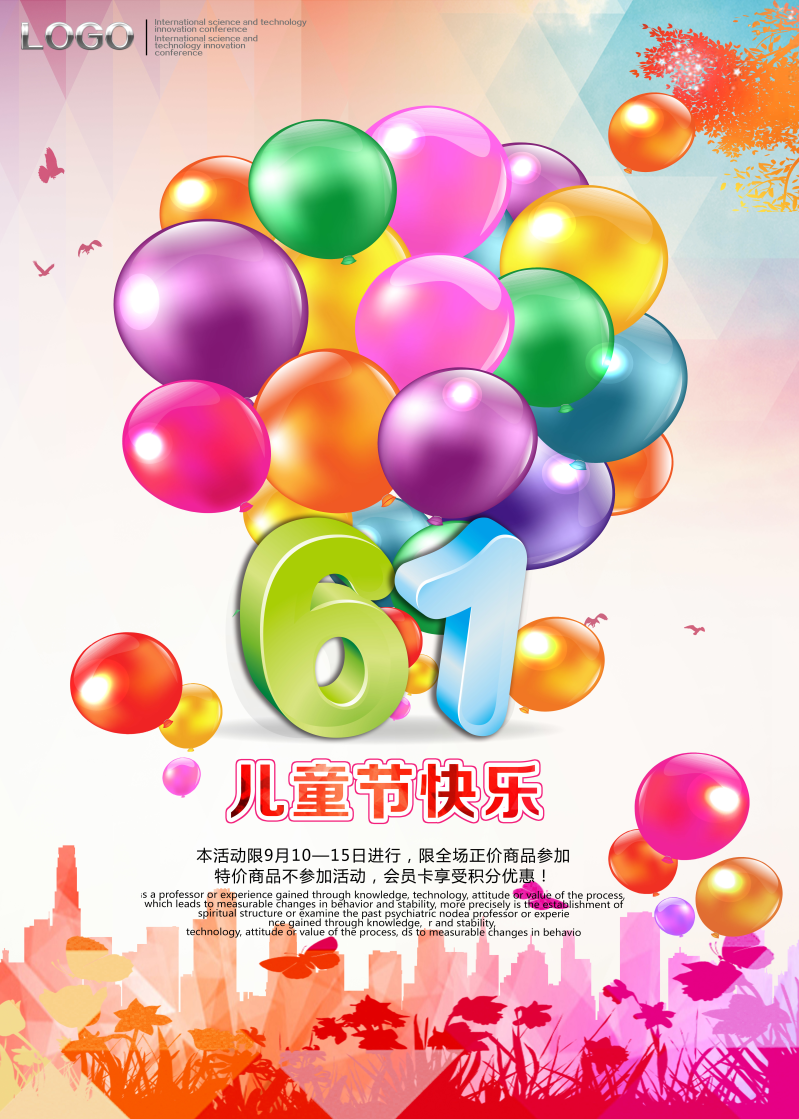 六一快樂(lè)兒童節(jié)海報(bào)圖片設(shè)計(jì)模板素材