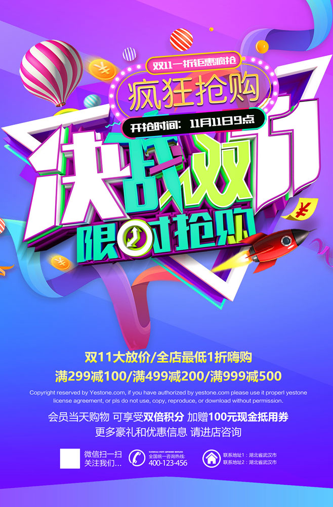 決戰(zhàn)雙11限時(shí)搶購(gòu)海報(bào)設(shè)計(jì)PSD素材 - 愛(ài)圖網(wǎng)設(shè)計(jì)圖片素材下載