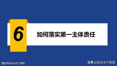 企業安全生產主體責任落實 60頁