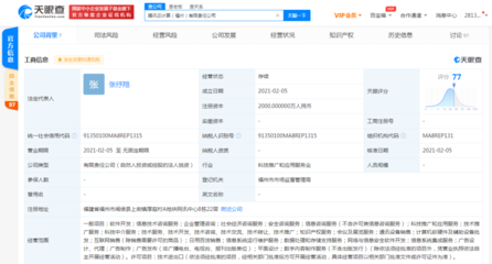 騰訊云計算關(guān)聯(lián)企業(yè)在福州成立新公司，注冊資本2000萬元聚焦信息系統(tǒng)集成