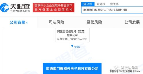 阿里巴巴成立南通海門聚橙云科技公司，聚焦信息系統集成服務